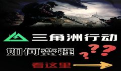三角洲行动更新后辅助瞄准呢(三角洲行动更新后辅助瞄准是不是更强了?)