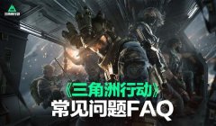 三角洲行动反外挂系统怎么下载(三角洲行动反外挂系统可以单独下载吗?)