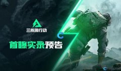 三角洲行动移动端怎么调出(三角洲行动怎么调标尺?)