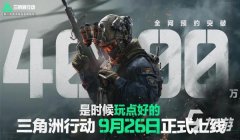 三角洲行动手游官网下载安卓(有三角洲行动手游的apk下载链接吗?)