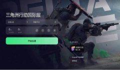 三角洲行动测试服下载安装正版(三角洲行动测试服下载教程视频)