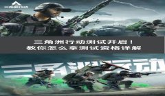 三角洲行动支持什么平台(《三角洲行动》哪个平台可以玩?)