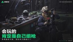 三角洲行动手游哪里下载好(三角洲行动手游哪个版本下载量多?)