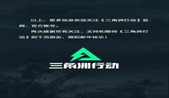 三角洲行动手游官网怎么那么多挂(有没有办法举报三角洲行动手游的挂?)