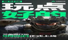 三角洲行动如何防止外挂(有没有办法彻底杜绝《三角洲行动》外挂?)