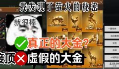 三角洲行动如何快速摸到大金(三角洲行动最快摸到大金的方法)