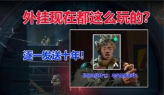 三角洲外挂被发现会封多久(三角洲外挂被发现了多久封?)