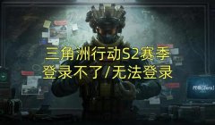 三角洲行动下载了反作弊被封号了(三角洲行动下载反作弊后多久会被封号?)