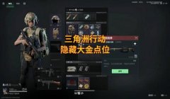 三角洲行动大金检视按哪个键(三角洲行动大金检视的默认按键是什么?)