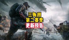 三角洲行动三角洲辅助(《三角洲行动》有免费的辅助吗?)