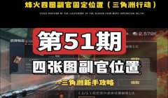 三角洲手游怎么设置探头功能(使命召唤手游版三角洲怎么设探头?)
