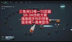 三角洲行动瞄准器怎么买(《三角洲行动》哪个瞄准器最好用?)