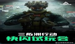 三角洲行动手游资源包下载(有没有三角洲行动手游的资源包下载?)