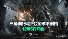 三角洲行动官网(有三角洲行动的正式官网吗?)