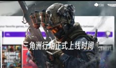 三角洲行动手游遇到外挂怎么办(三角洲行动手游有没有自动举报外挂?)