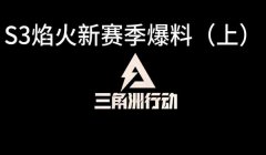 三角洲行动热成像瞄具能不能穿烟(三角洲行动热成像瞄具穿烟是不是作弊?)