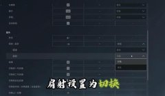 三角洲侧瞄怎么设置出来手游(三角洲手游侧瞄设置出来还是看不到)