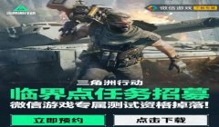 三角洲行动直播微信区(《三角洲行动》微信区有官方直播吗?)