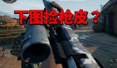 三角洲手游怎么查看枪皮(有没有三角洲手游查看枪皮的图?)