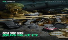 下载三角洲行动手游(《三角洲行动》手游下载多少钱?)