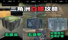 三角洲行动手游外设辅助神器(三角洲行动手游外设辅助神器哪个牌子好?)