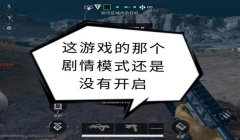 三角洲行动手游是不是开挂的人少(《三角洲行动》手游开挂的人很少吗?)