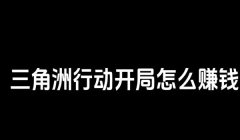 三角洲交易行不能购买的物资(三角洲交易行不能购买的物资清单?)
