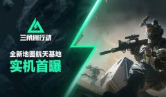 三角洲行动下载入口官方pc(《三角洲行动》官方PC下载多少钱?)