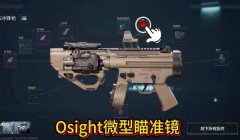 三角洲怎么设置默认侧瞄具(三角洲行动默认侧瞄具设置键是什么?)