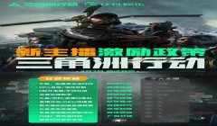 三角洲行动国际服手游下载ios(三角洲行动国际服ios什么时候上线?)