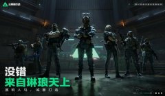 三角洲行动不用下载的版本(给我提供《三角洲行动》不用下载的版本)