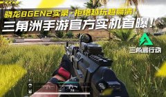 三角洲手游下载失败怎么办(三角洲手游下载数据校验失败怎么办)