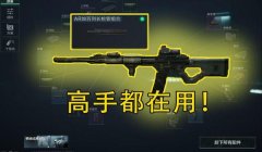三角洲行动热成像瞄具被移除(三角洲行动热成像瞄具什么时候被移除的)
