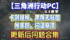 三角洲行动pc端怎么中文打字(三角洲行动pc端中文打字失灵怎么办?)