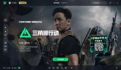 三角洲行动更改设置的方法(三角洲行动设置保存失败怎么办?)