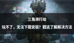 三角洲行动请不要借助第三方插件(有没有不插件的三角洲行动方法?)