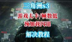 三角洲行动辅助器ios(三角洲行动辅助器ios版哪里下载?)
