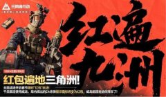 三角洲行动免费辅助下载(哪个三角洲行动免费辅助最好用?)