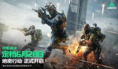 三角洲行动手游正版下载(三角洲行动手游哪个版本最好?)