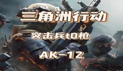三角洲哪把枪适合机瞄(给我推荐一把三角洲里机瞄最准的枪)
