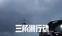 三角洲行动下载设置怎么调(三角洲行动下载设置中文教程)
