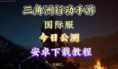 三角洲手游怎么把侧瞄关掉(三角洲手游侧瞄在哪个设置里?)