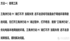 pc端三角洲行动官方辅助(给我一个pc端三角洲行动安全辅助)