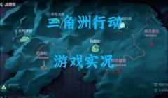 三角洲手游地图变的很小(哪个方法能让三角洲手游地图变大?)