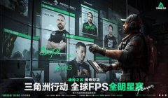 三角洲行动哪里下载外挂(哪个平台能下载三角洲行动外挂?)