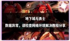 三角洲数据异常封禁怎么解决(有没有成功解除三角洲封禁的例子?)