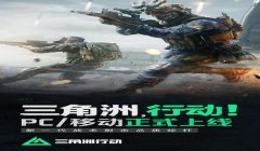三角洲行动手机外设(三角洲行动手机外设会封号吗?)