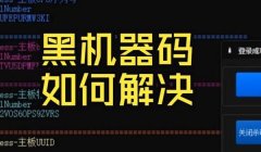 三角洲会无缘无故封机器码吗(三角洲封机器码是封哪个部分?)