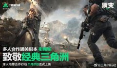 三角洲行动手游下载的资源在哪里(三角洲行动手游下载资源包在哪里?)