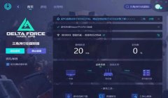 三角洲行动工具助手在哪(哪里可以下载三角洲行动工具助手?)